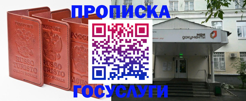 прописка паспорт в Пскове