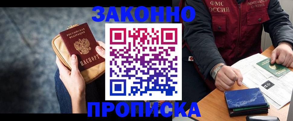 прописка 2025 в Пскове
