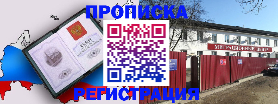 прописка 2025 в Пскове