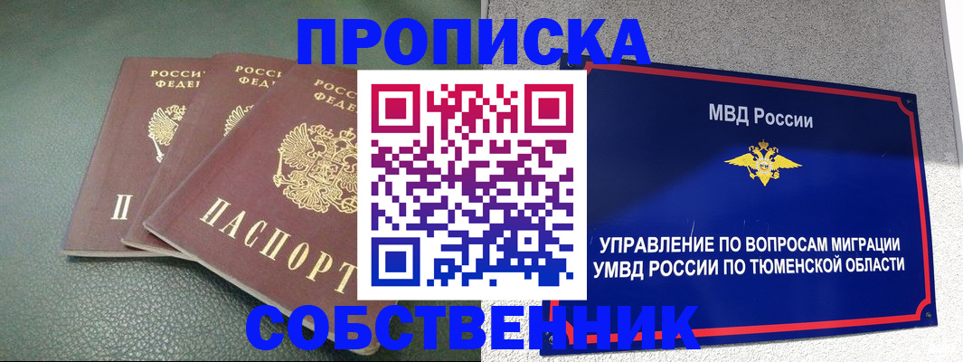 прописка законно в Пскове